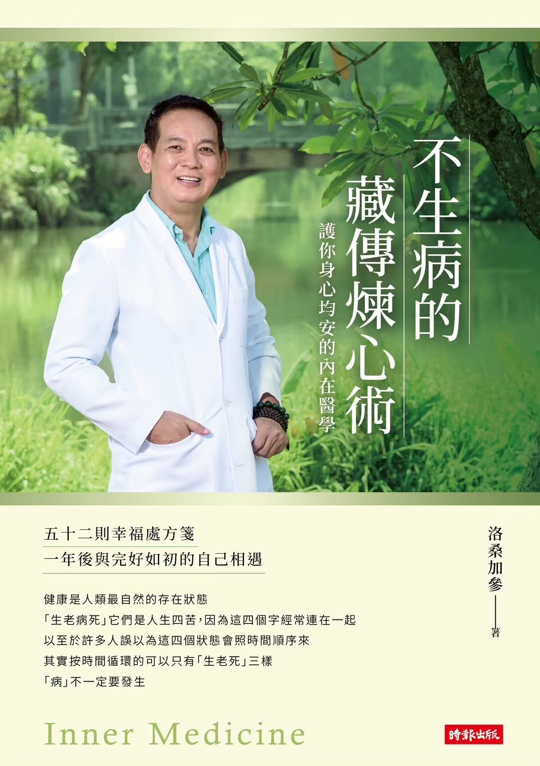 Tibetan heart training, physic health and heart peaceful internal medicine